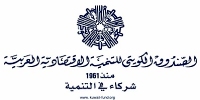 صندوق التنمية الكويتي يقرض موريتانيا 31.4 مليون دولار 