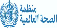 منظمة الصحة العالمية : موريتانيا في طريقها للقضاء على السل الرئوي 