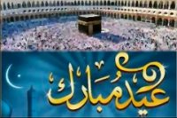 عيد مبارك سعيد وكل عام وانتم بخير ! 