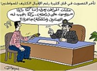 مصر : تأخر التصويت في لجان كثيرة رغم الإقبال الكثيف للمواطنين! 