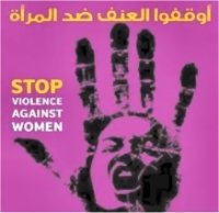موريتانيا تخليد اليوم العالمي لمحاربة العنف ضد النساء 
